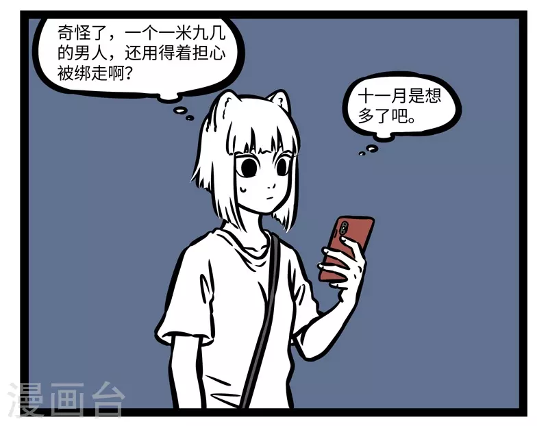 第482话 无防备 第2页