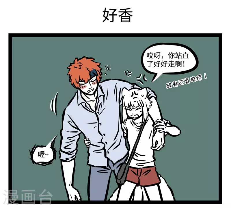 第482话 无防备 第5页