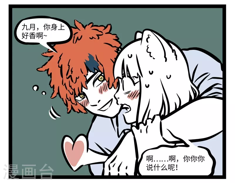 第482话 无防备 第6页