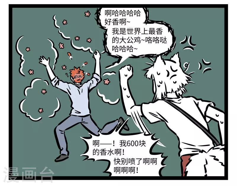 第482话 无防备 第8页