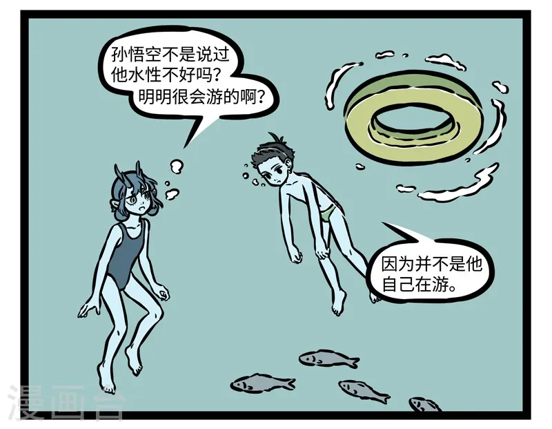 第484话 游泳圈 第3页