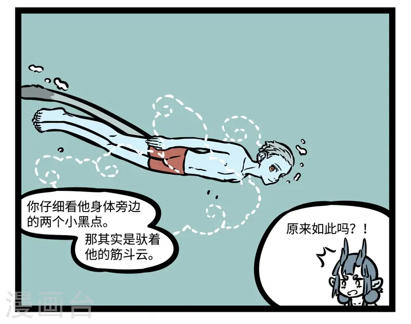 第484话 游泳圈 第4页