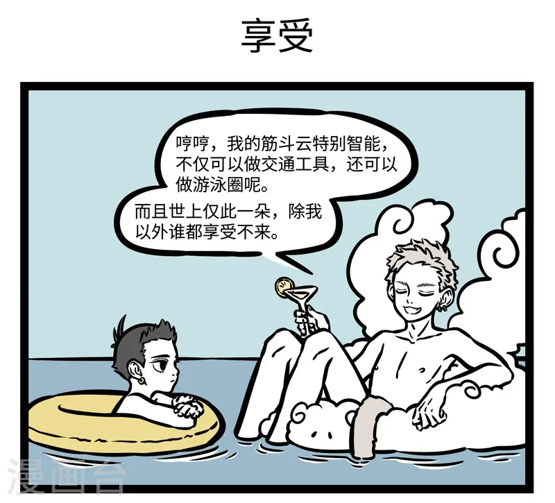 第484话 游泳圈 第5页