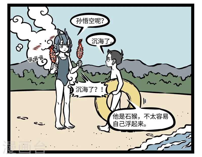 第484话 游泳圈 第7页