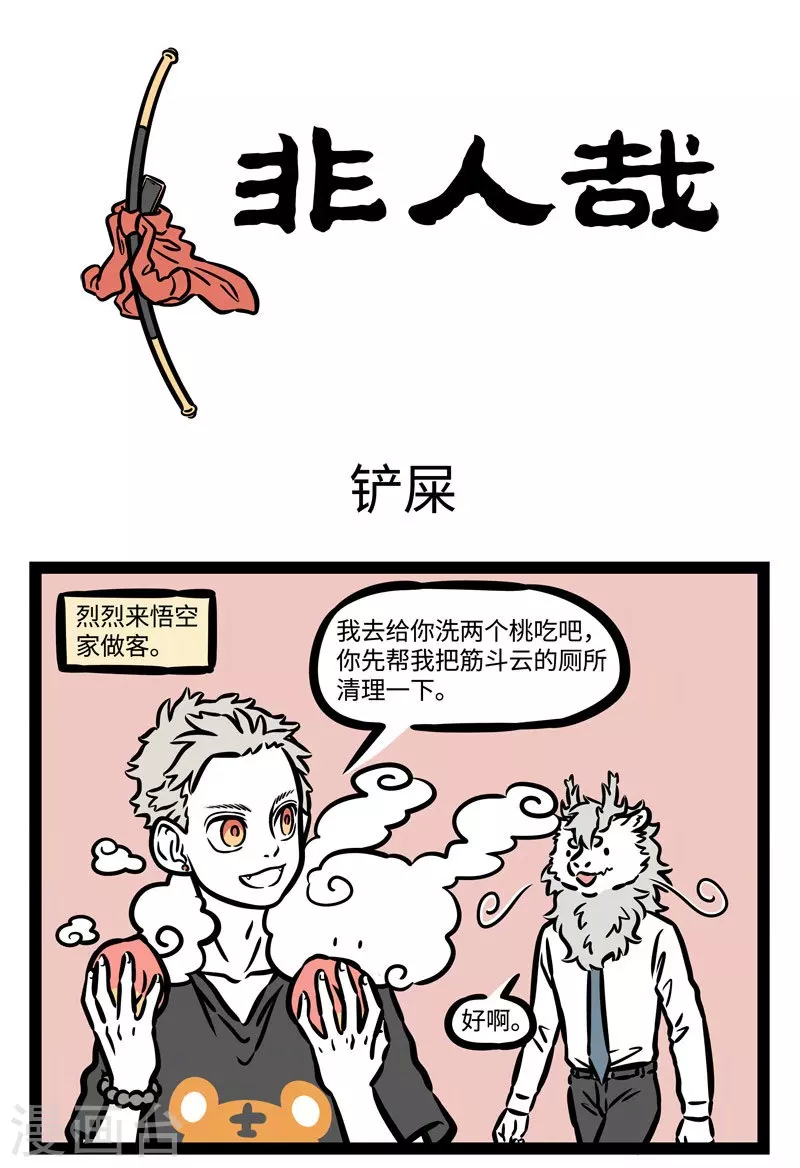 第480话 铲屎 第1页