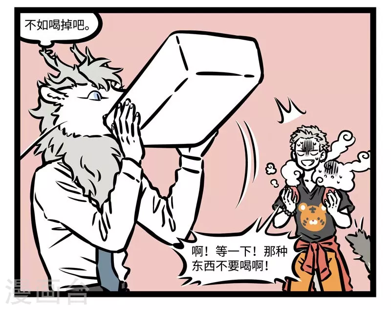 第480话 铲屎 第4页