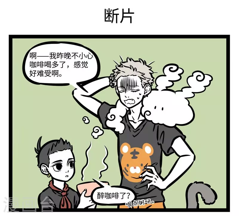 第480话 铲屎 第5页