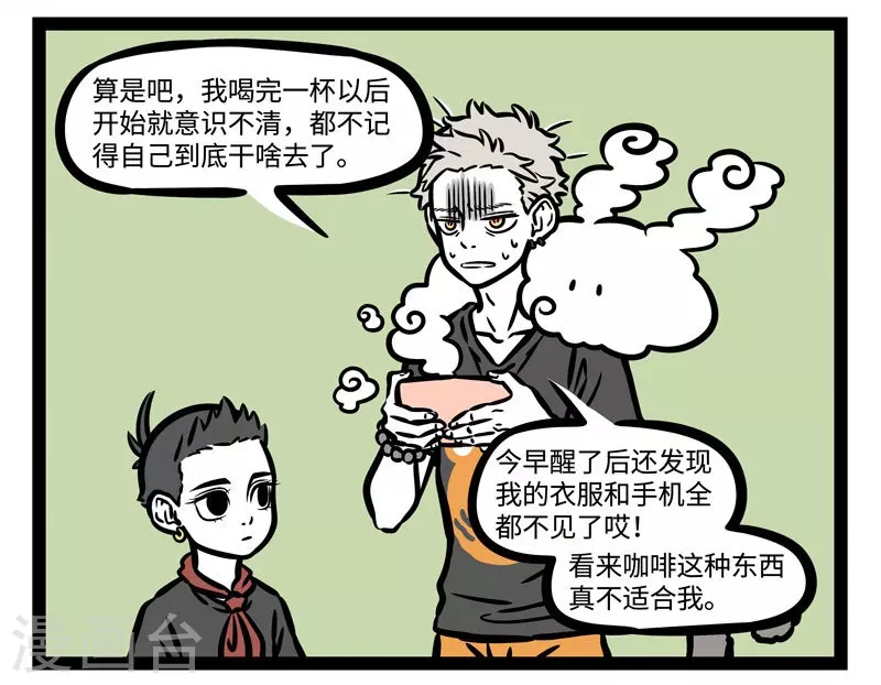 第480话 铲屎 第6页