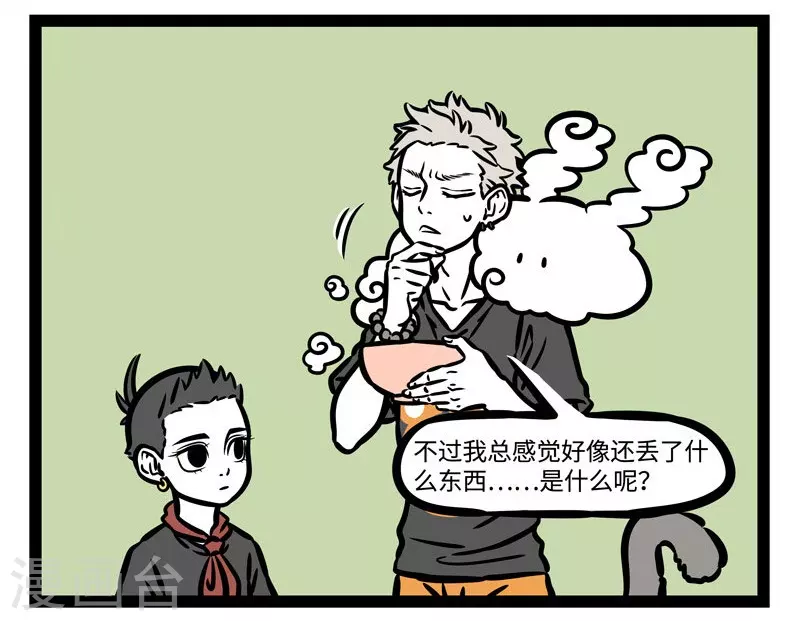 第480话 铲屎 第7页