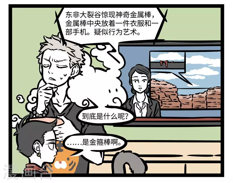 第480话 铲屎 第8页