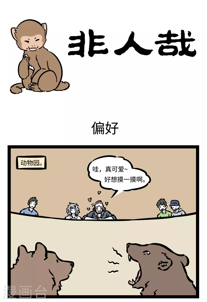 第479话 偏好 第1页