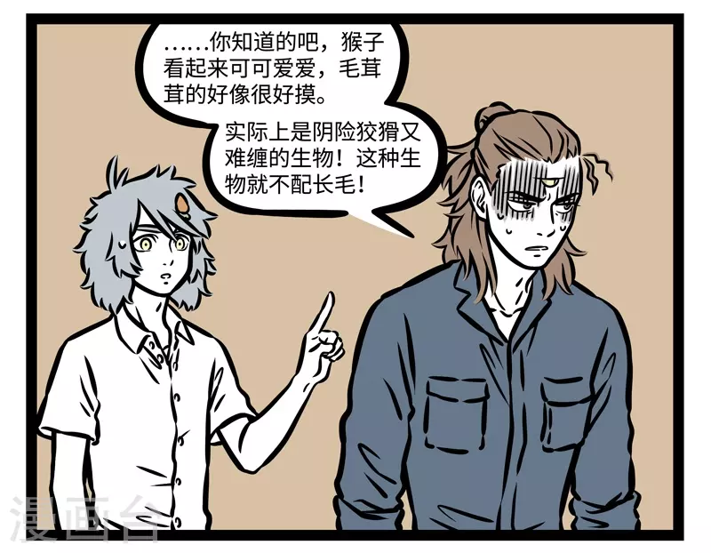 第479话 偏好 第3页