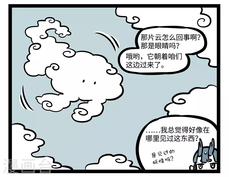 第476话 一朵云 第3页