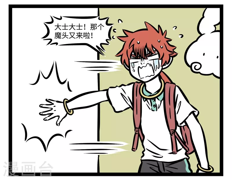第476话 一朵云 第6页