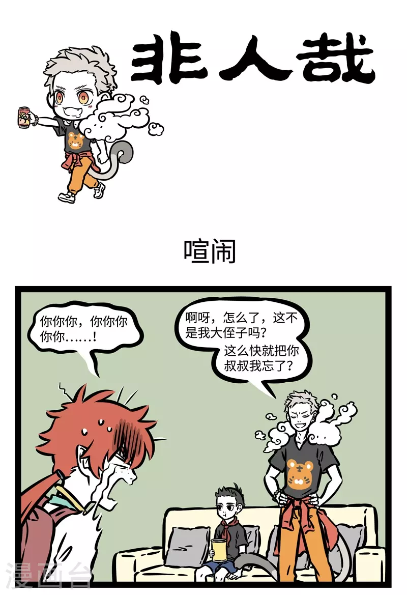 第477话 喧闹 第1页