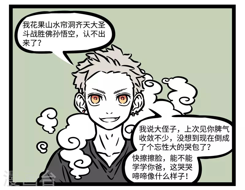 第477话 喧闹 第2页