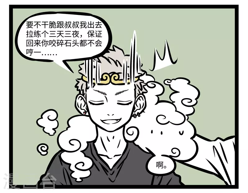 第477话 喧闹 第3页
