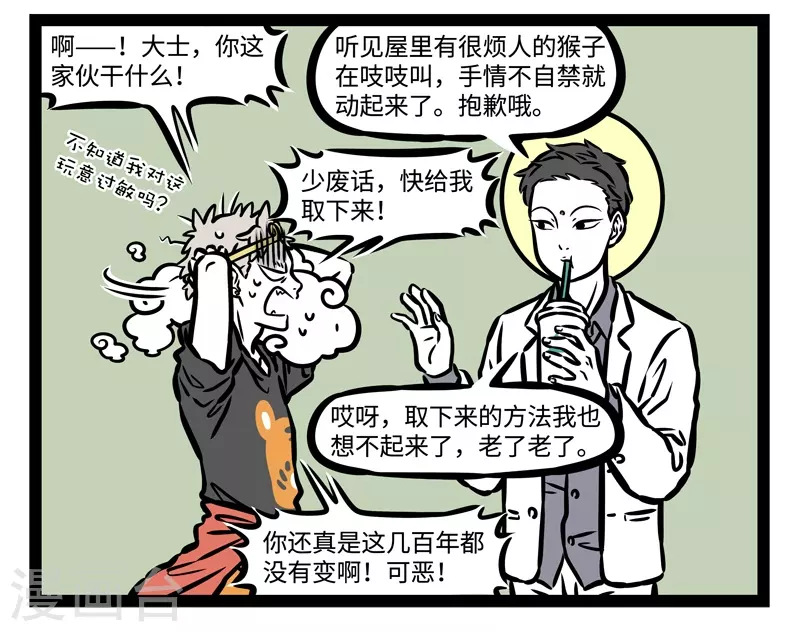 第477话 喧闹 第4页