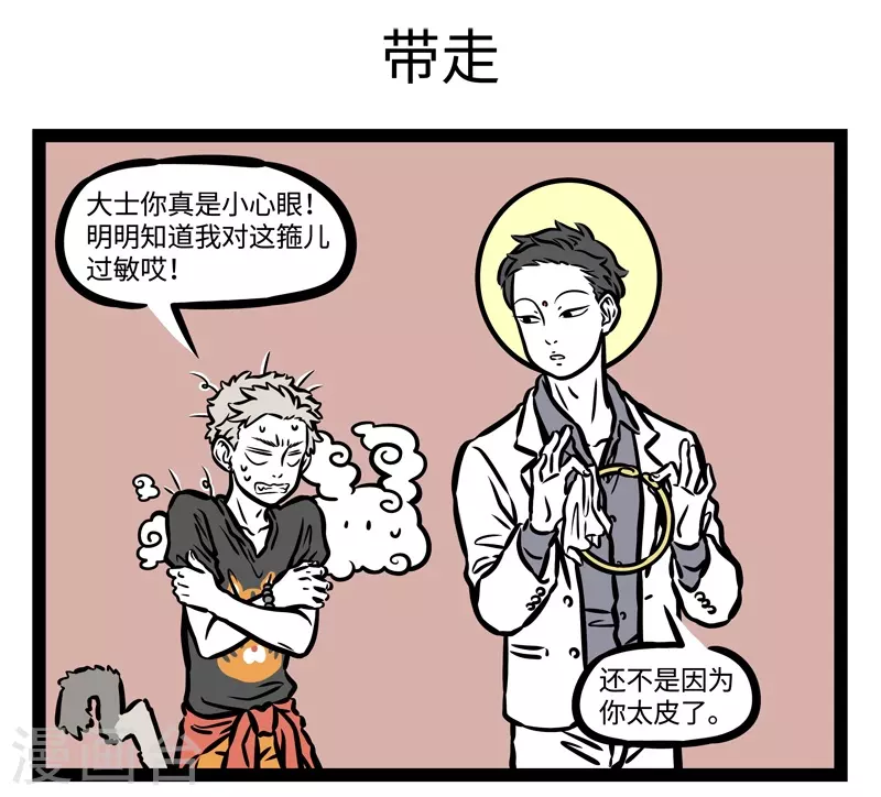 第477话 喧闹 第5页