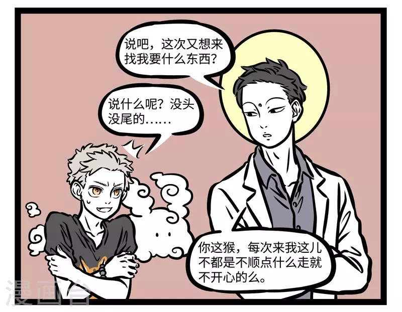 第477话 喧闹 第6页