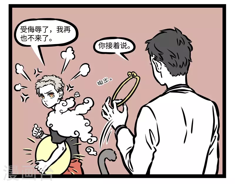 第477话 喧闹 第8页