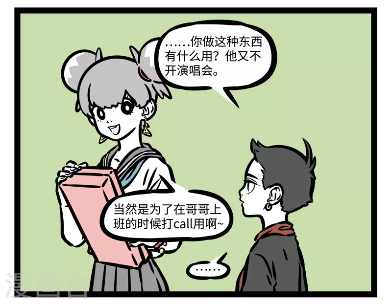 第475话 应援棒 第2页