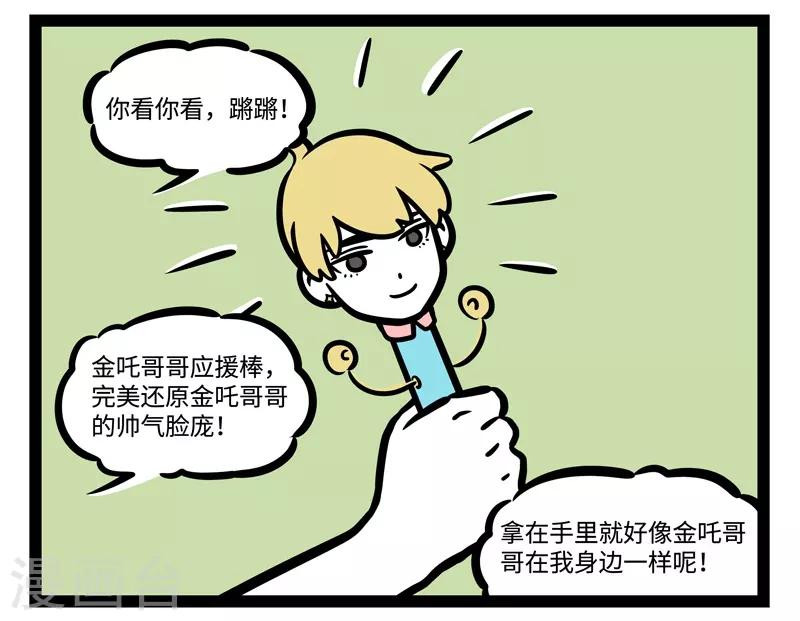 第475话 应援棒 第3页