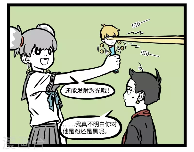 第475话 应援棒 第4页