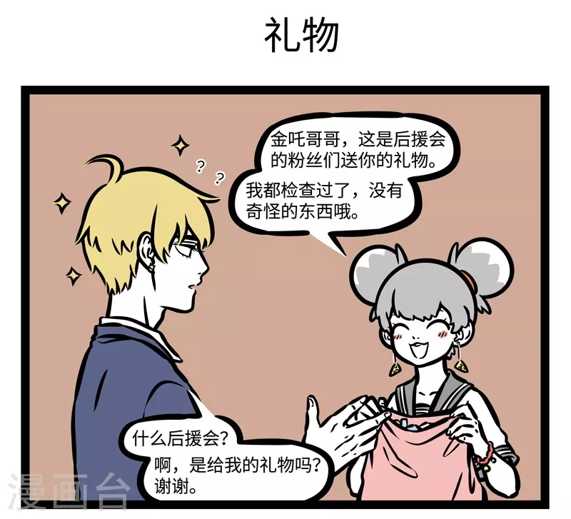 第475话 应援棒 第5页