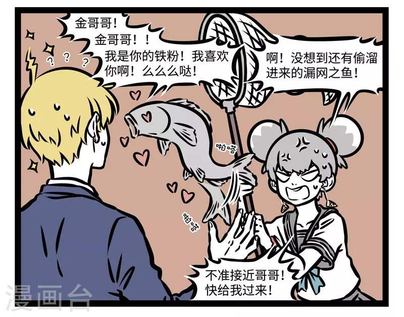 第475话 应援棒 第8页