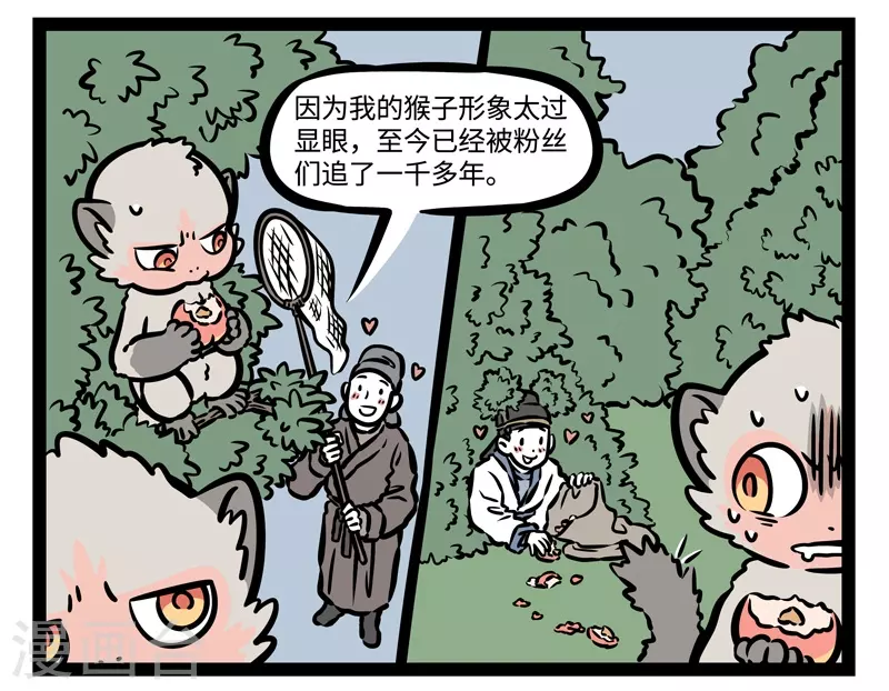 第478话 巨星 第2页