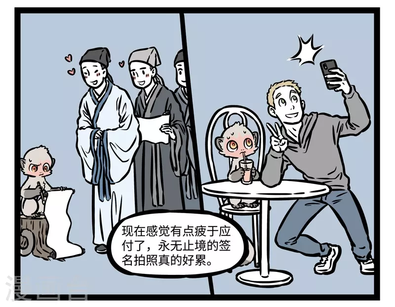 第478话 巨星 第3页
