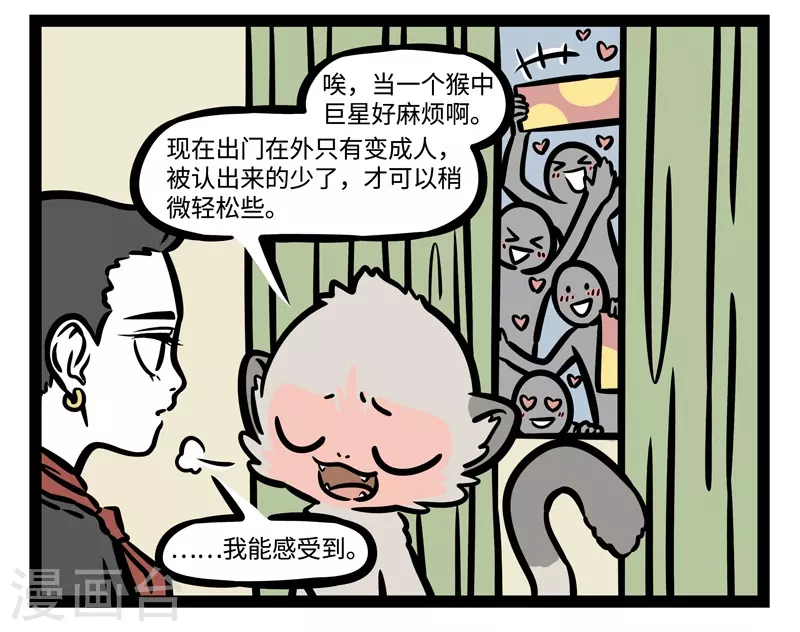 第478话 巨星 第4页