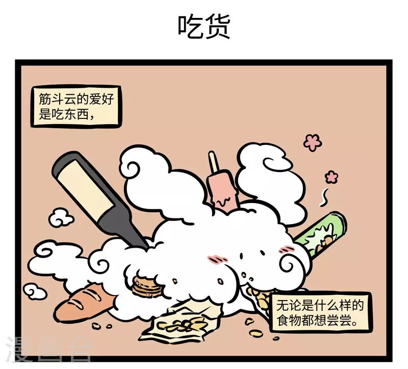 第478话 巨星 第5页