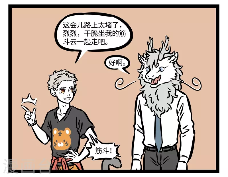第478话 巨星 第6页