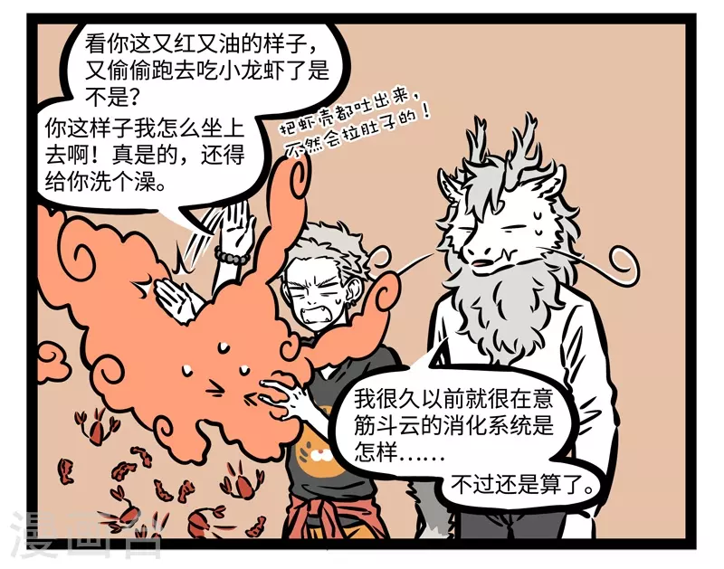 第478话 巨星 第8页