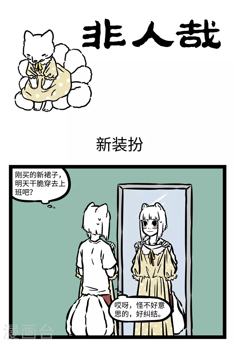 第472话 新装扮 第1页