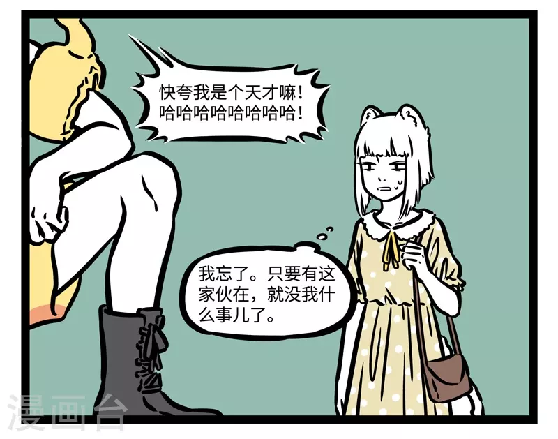 第472话 新装扮 第4页