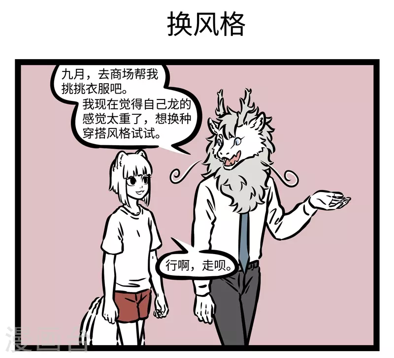 第472话 新装扮 第5页