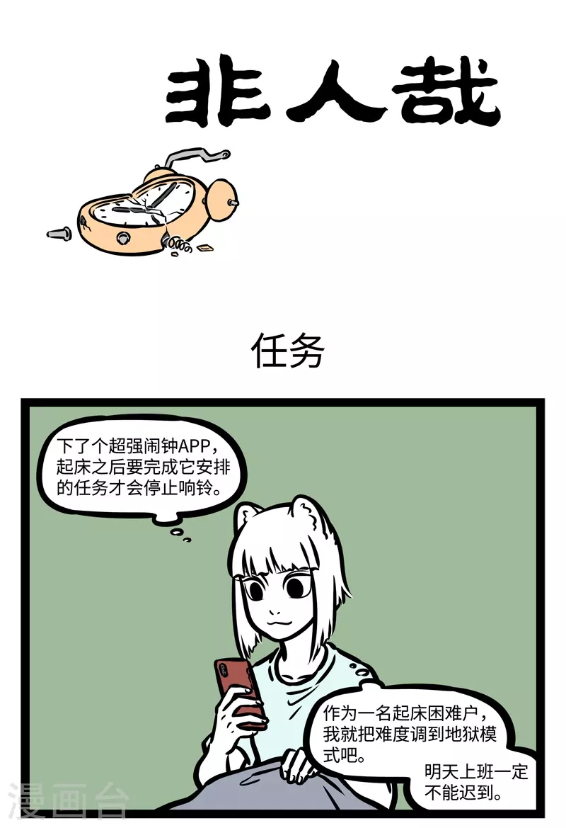 第473话 任务 第1页