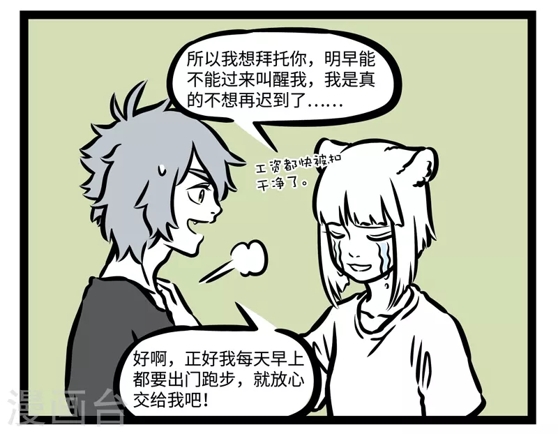 第473话 任务 第6页
