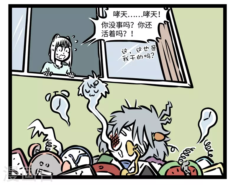 第473话 任务 第8页