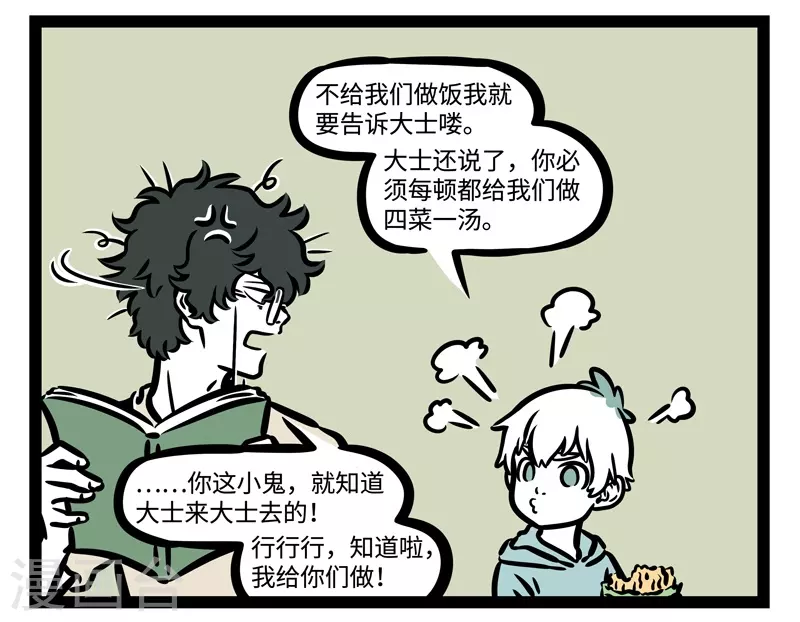 第469话 带娃 第2页