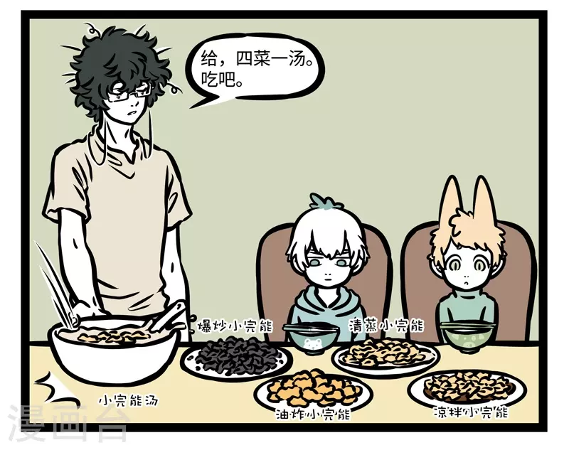第469话 带娃 第4页