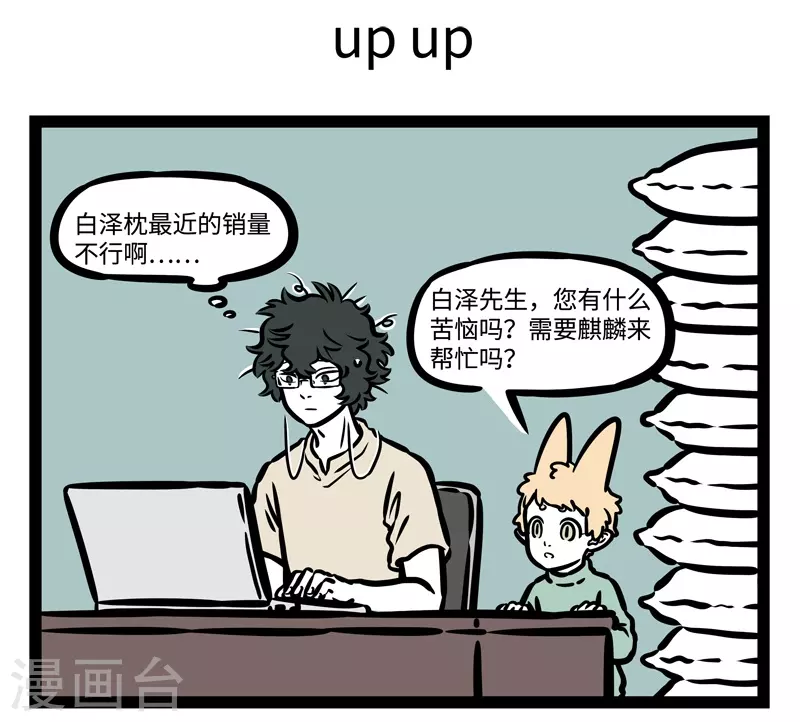 第469话 带娃 第5页