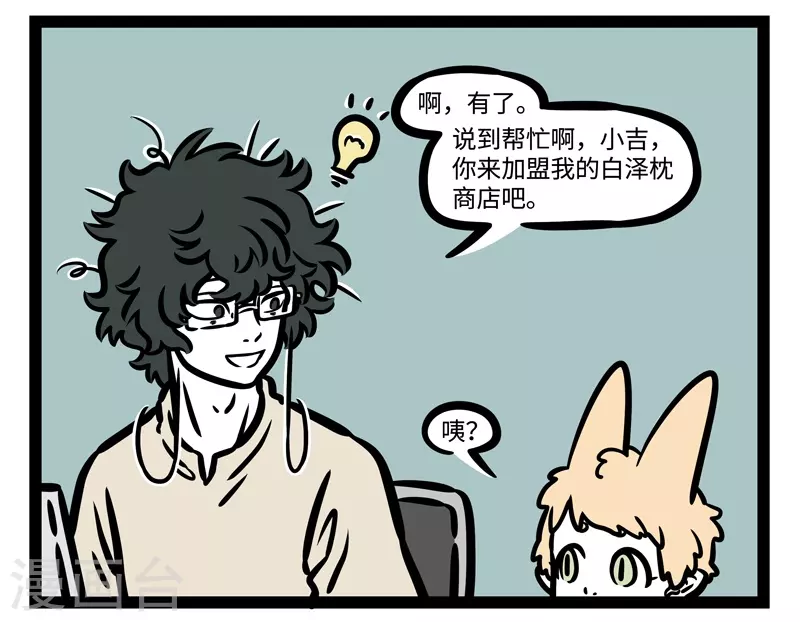 第469话 带娃 第6页