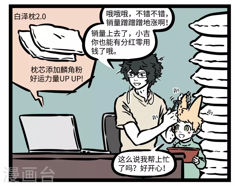 第469话 带娃 第7页