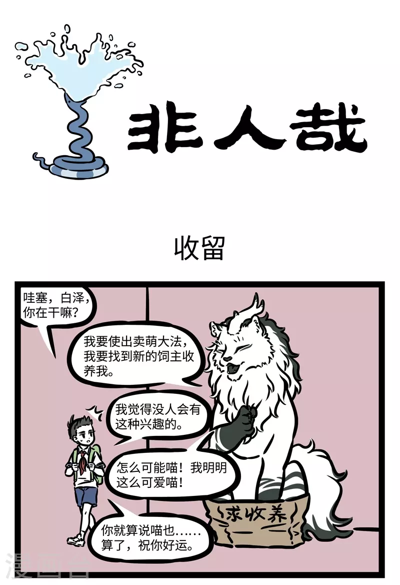 第471话 收留 第1页