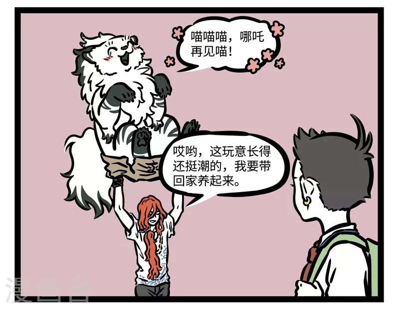 第471话 收留 第3页