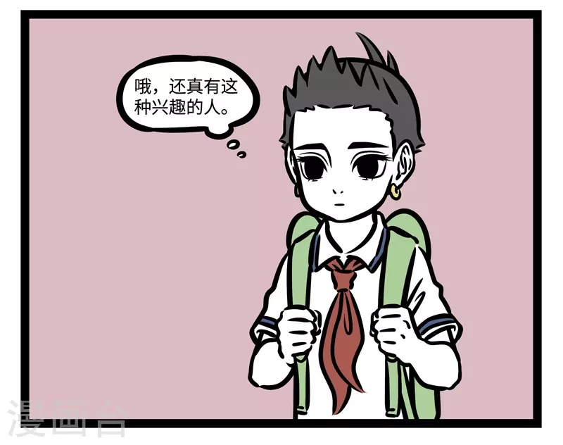 第471话 收留 第4页